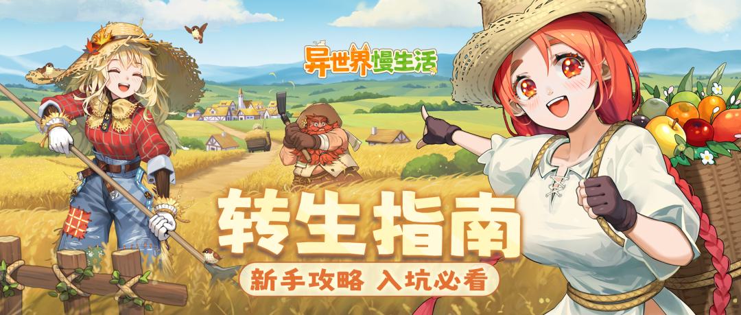新手攻略丨开服7天必做（保姆级教学）