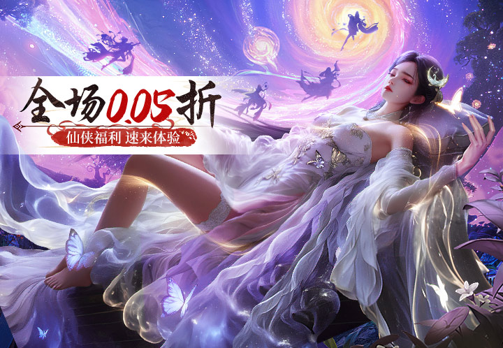 0.05折仙侠《逍遥蜀山》2月8日新服开启