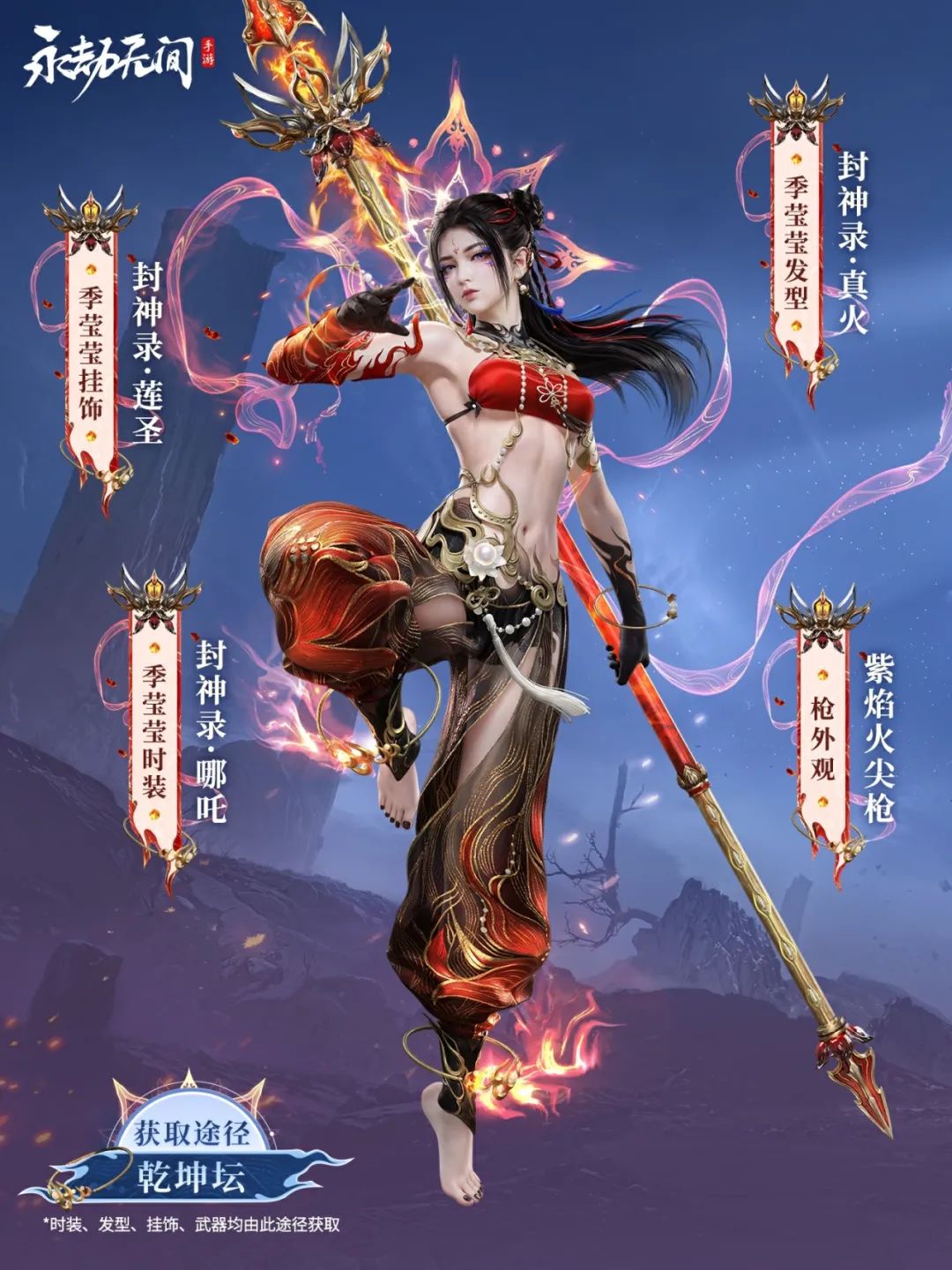 哪吒、敖丙参战！全新外观5月8日上线乾坤坛，更有季莹莹奥义特效挂饰上线商城！