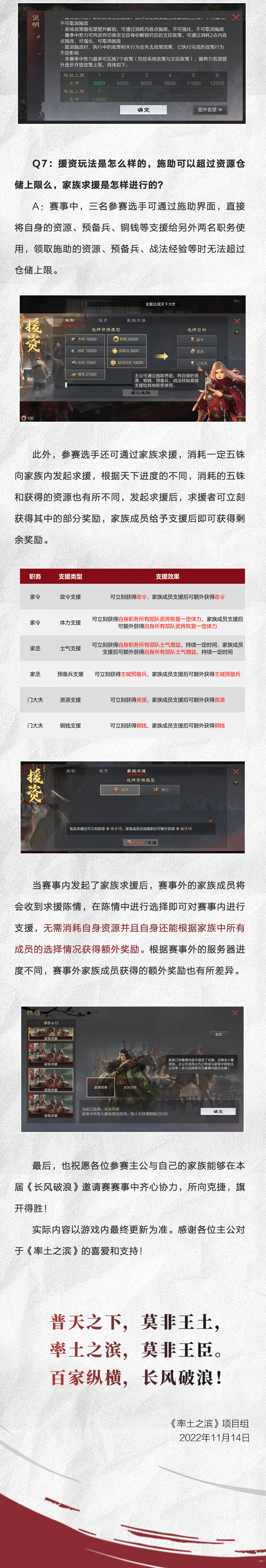 《率土之滨》”长风破浪“2022邀请赛赛事玩法Q&A