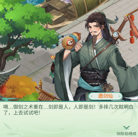 御剑飞行 战力“飞”升——全新飞剑系统凌云而至！