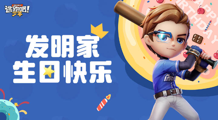 【DMM角色日】亲爱的发明家先生，生日快乐