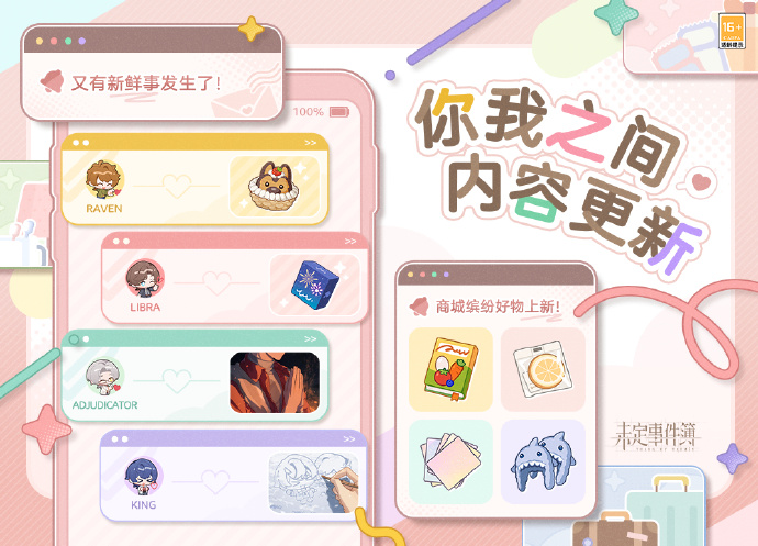 游戏资讯：《英雄联盟手游》赤壁风华系列登场；《未定事件簿》你我之间系统更新