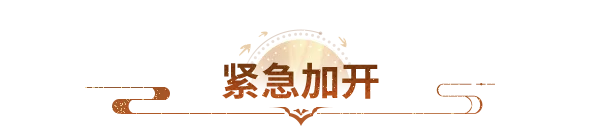 天龙PK服丨爆了！PK服开服即火爆！官方紧急加开！