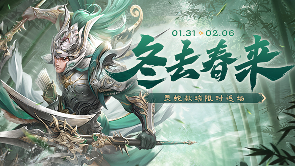 【官方活动】冬去春来