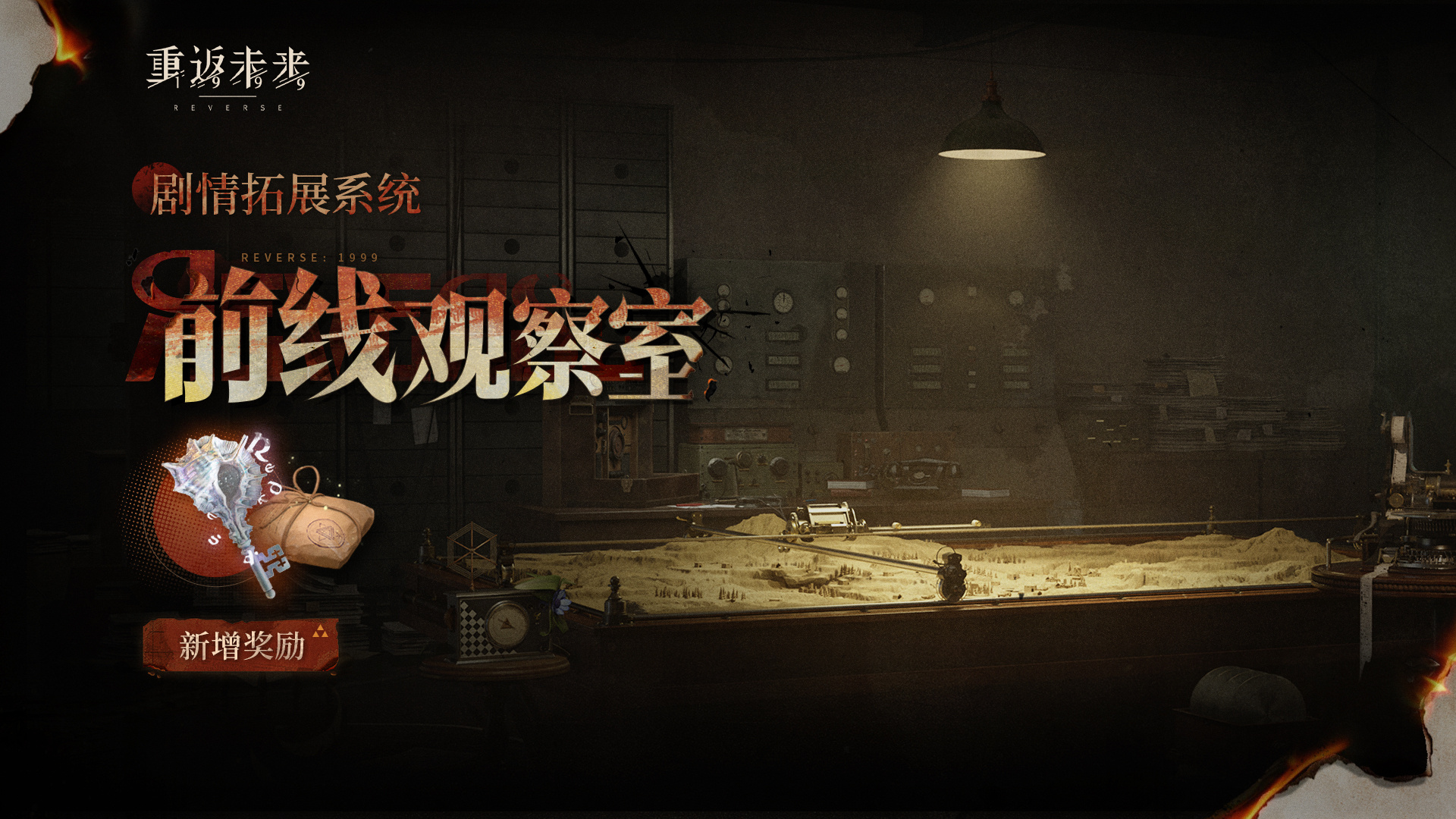 【前线观察室】玩法更新！