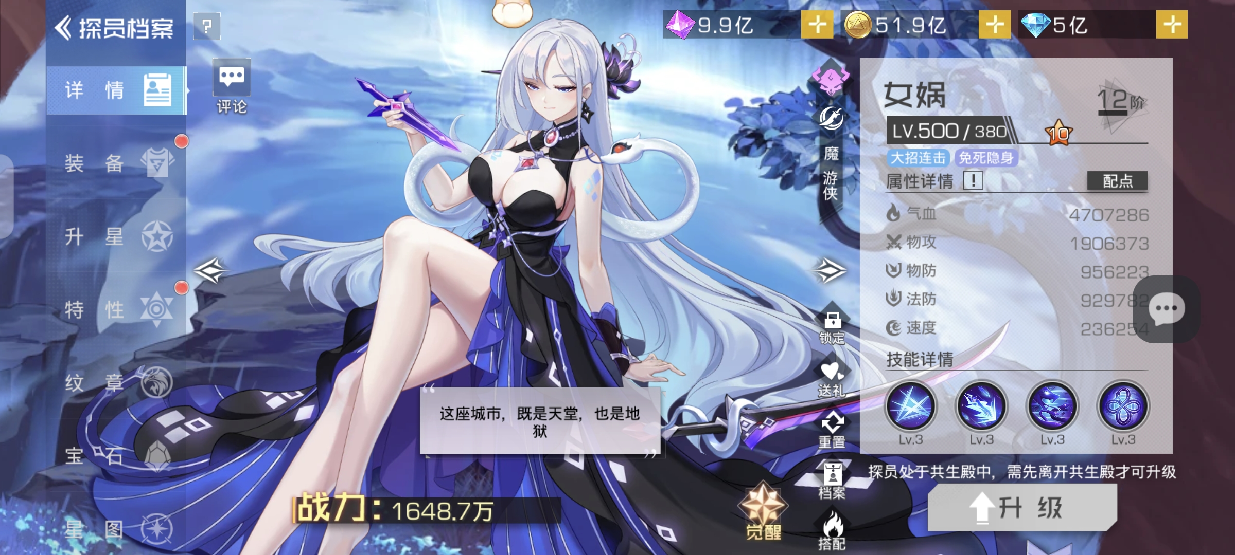 女娲二十星