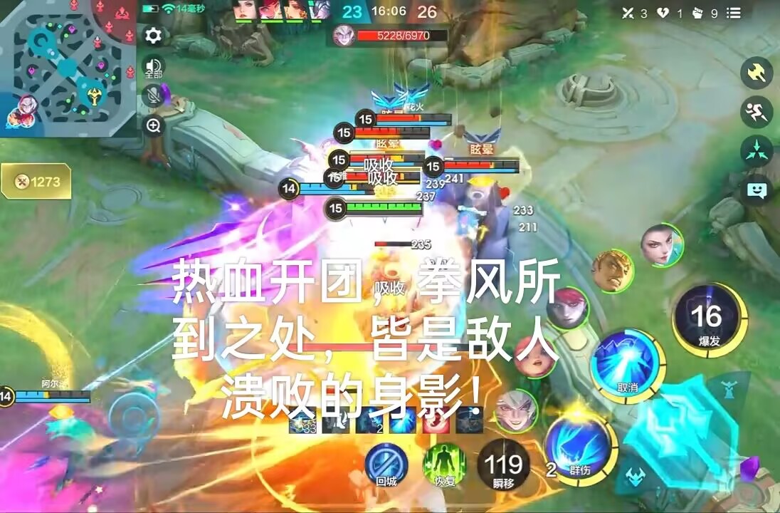 热血开团，拳风所到之处，皆是敌人溃败的身影！