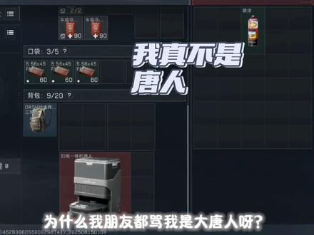 我真不是唐人