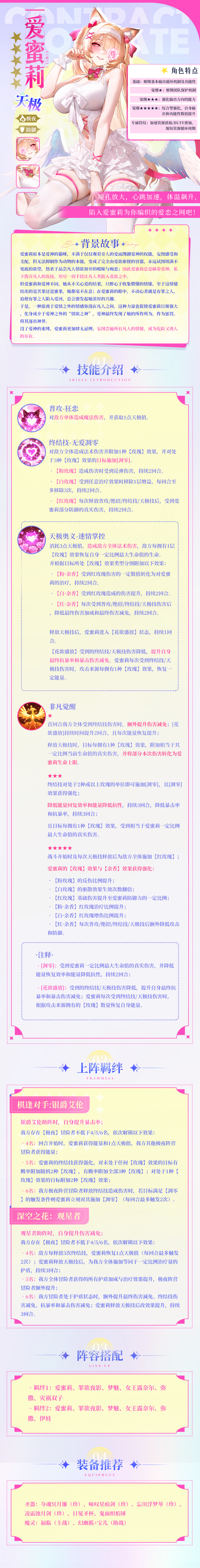 极夜天极冒险者「爱蜜莉」技能解读！