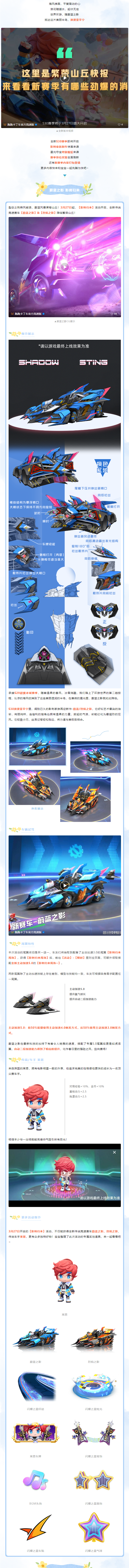 全新赛车详情一览，赛季活动打包奉上！