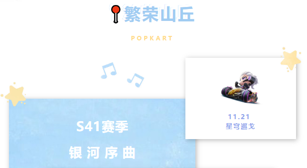 星域探索，挑战无限，御星者震撼登场！