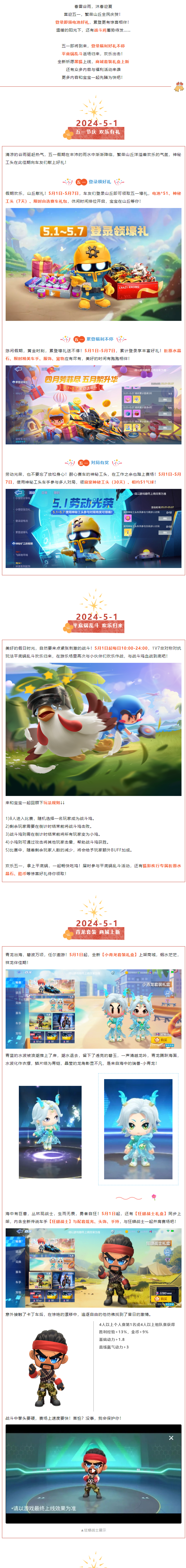 欢庆五一！平底锅乱斗携众多福利欢乐归来！