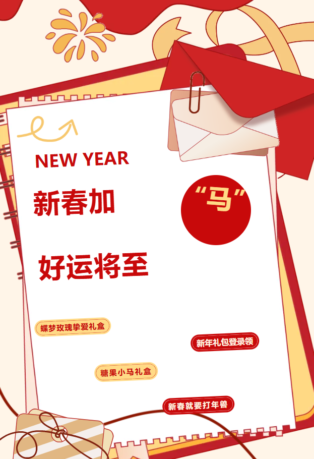 庆新春②｜蝶与玫瑰的浪漫之梦，全新豪华特效挚爱礼盒上架！