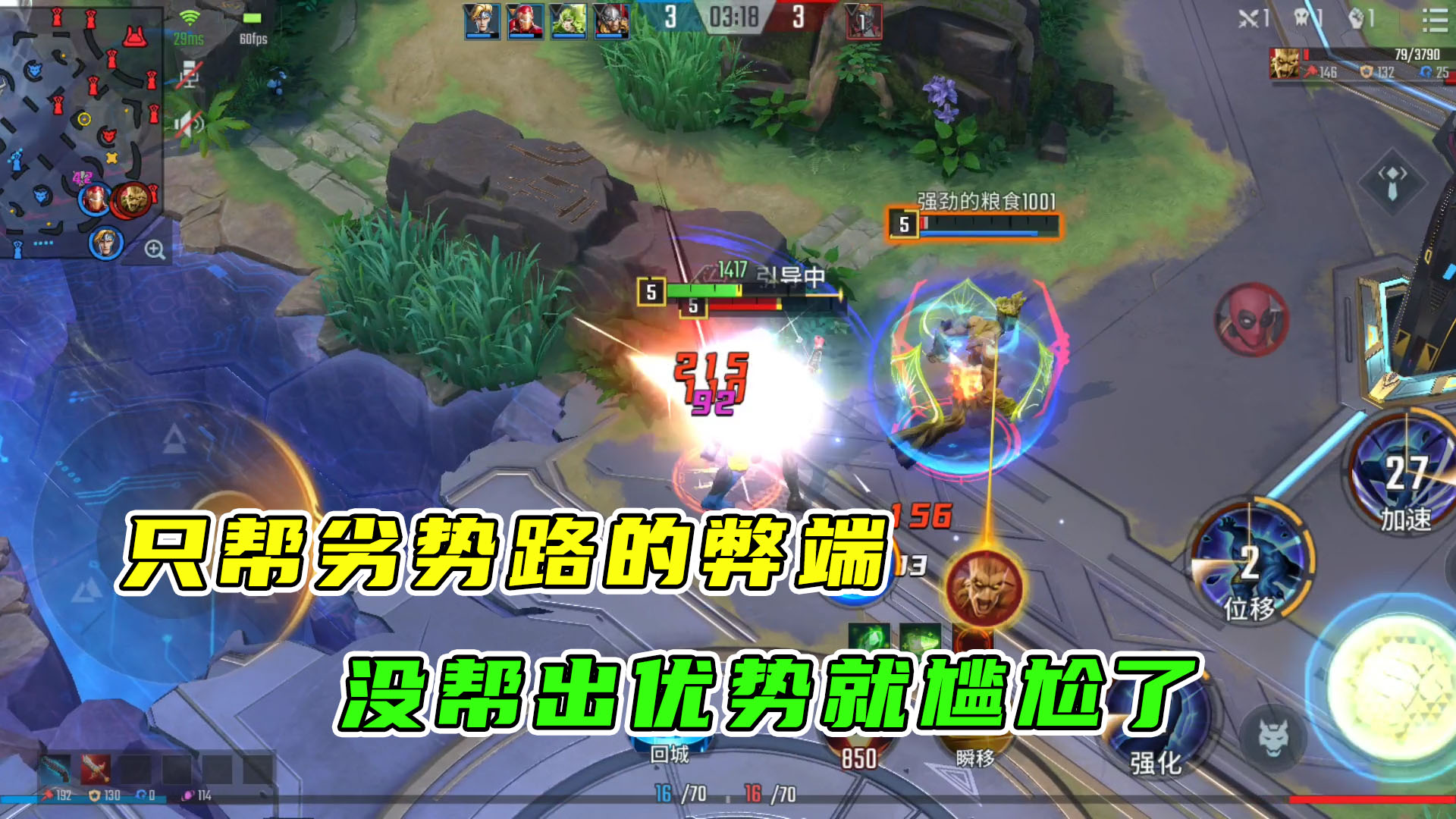 漫威超级战争：只帮劣势路的弊端，一旦没抓出优势那就是全局劣势了