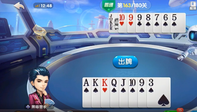 欢乐斗地主：残局模式163-164关，单牌占优势不必惧怕王炸