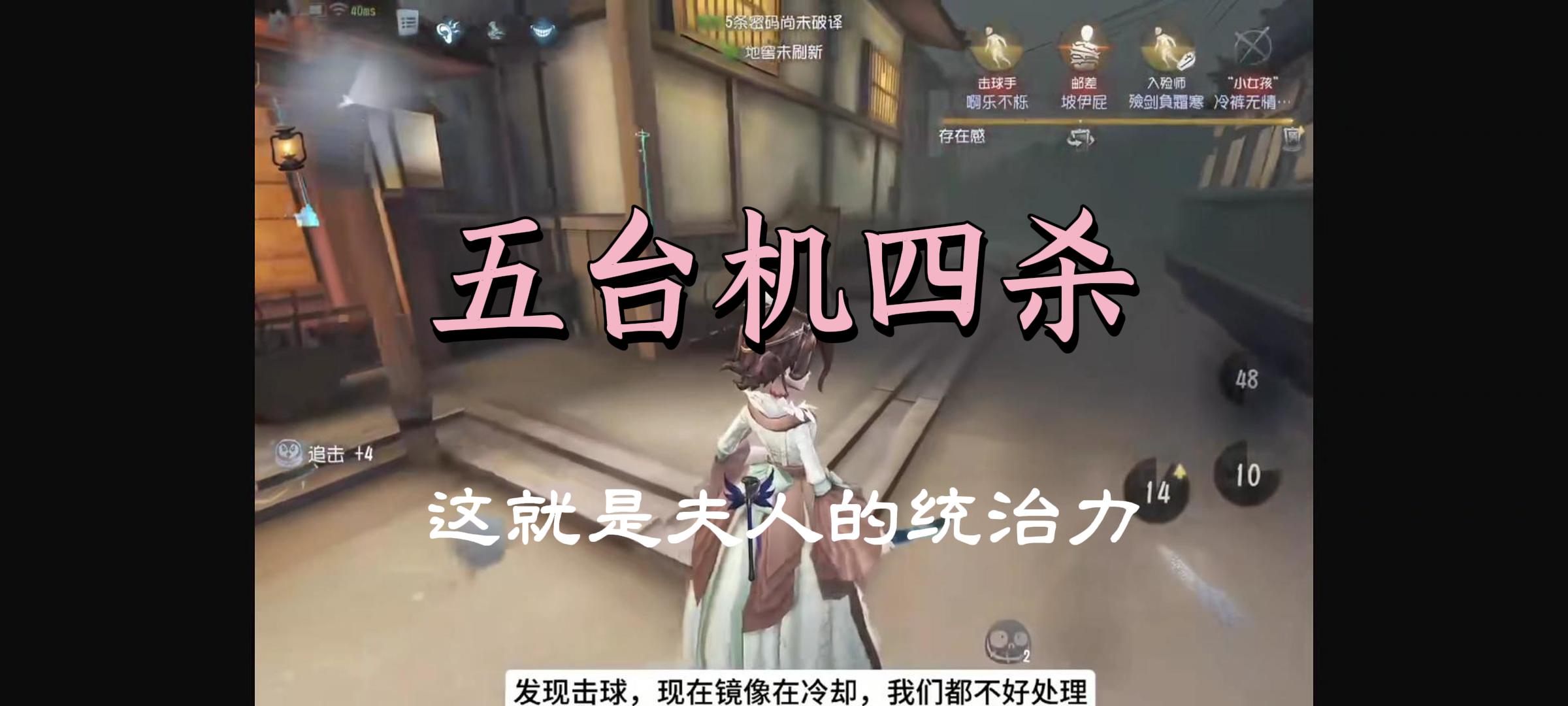 五台机四杀，这就是夫人的统治力