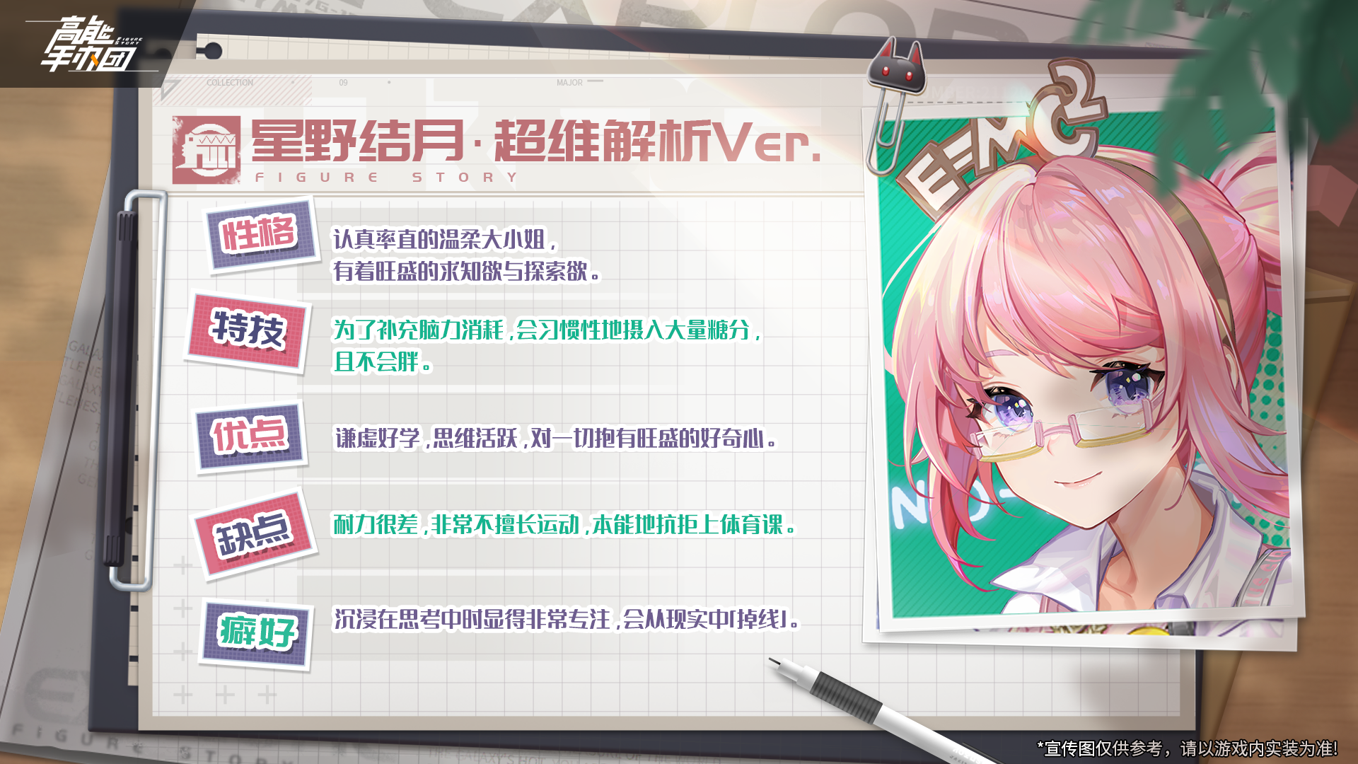 究极学霸，《高能手办团》星野结月正式亮相