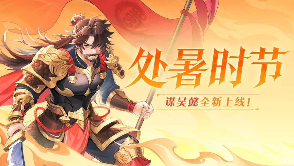 8月22日处暑时节活动公告