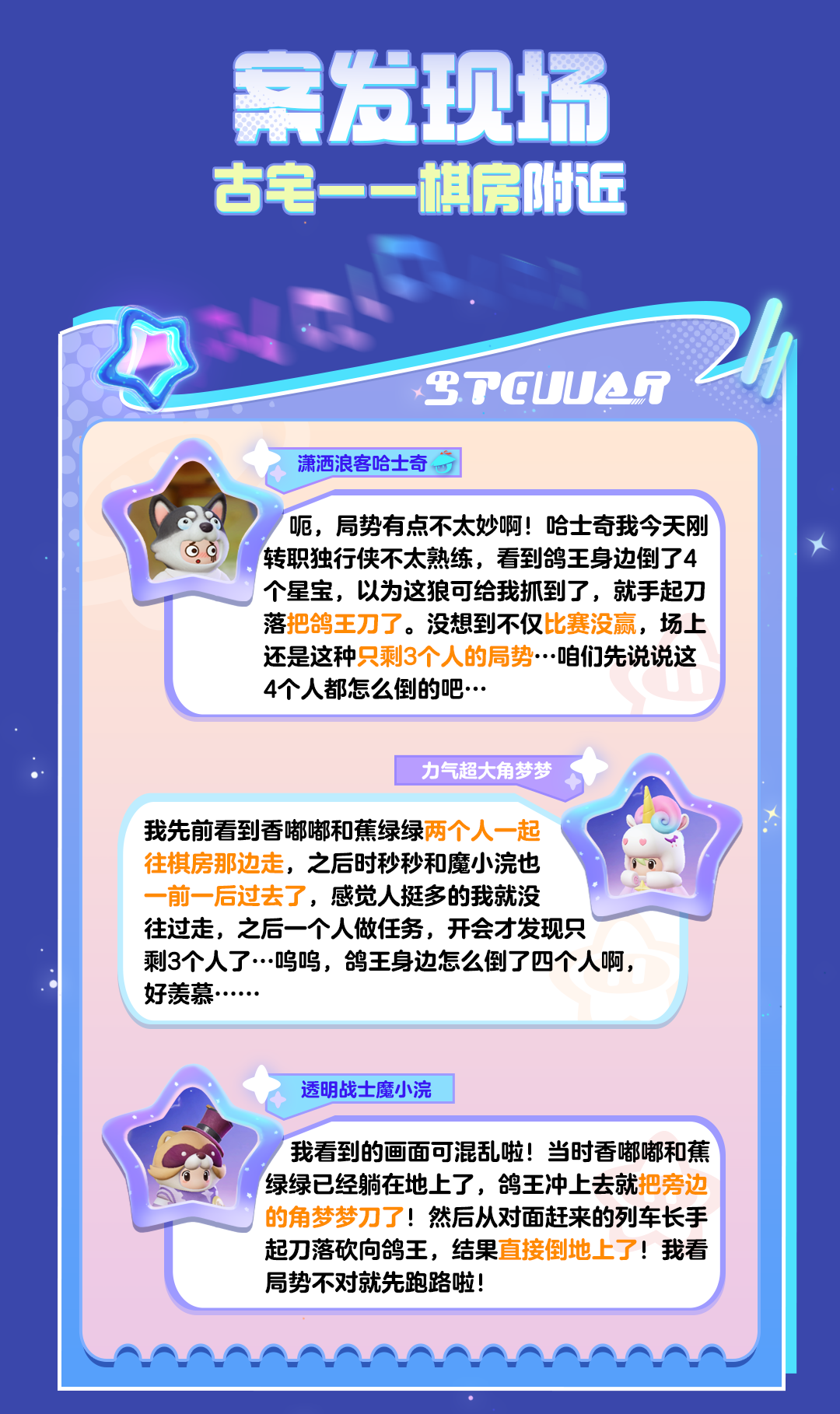 【推理小剧场】哎？我那么大一个星宝呢？怎么都倒完了！