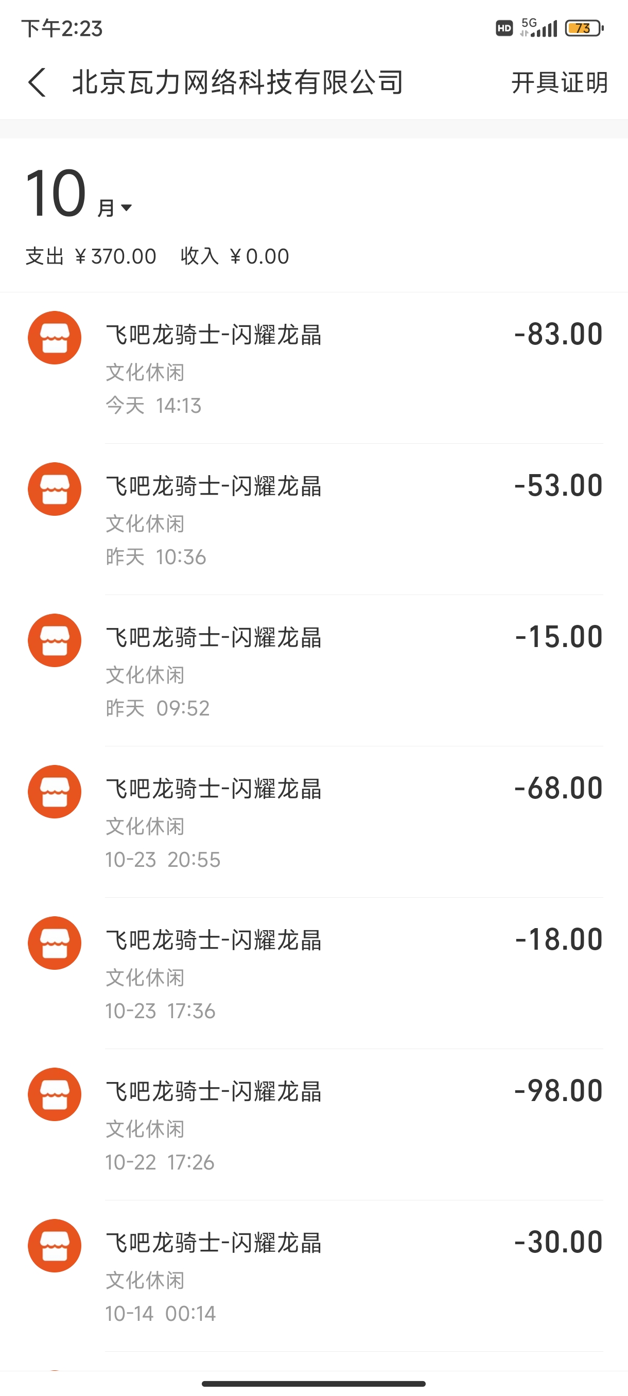 游戏内重复充值高级赏金客服拒不处理