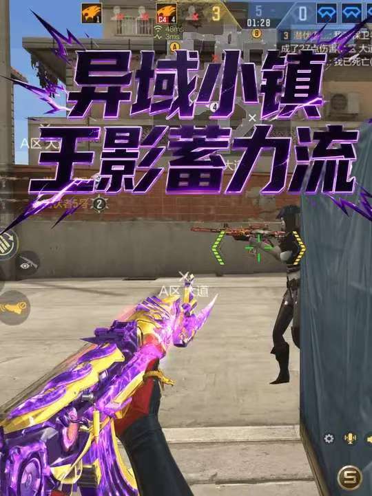 瞧瞧我研究出了什么邪修打法——异域小镇王影教学