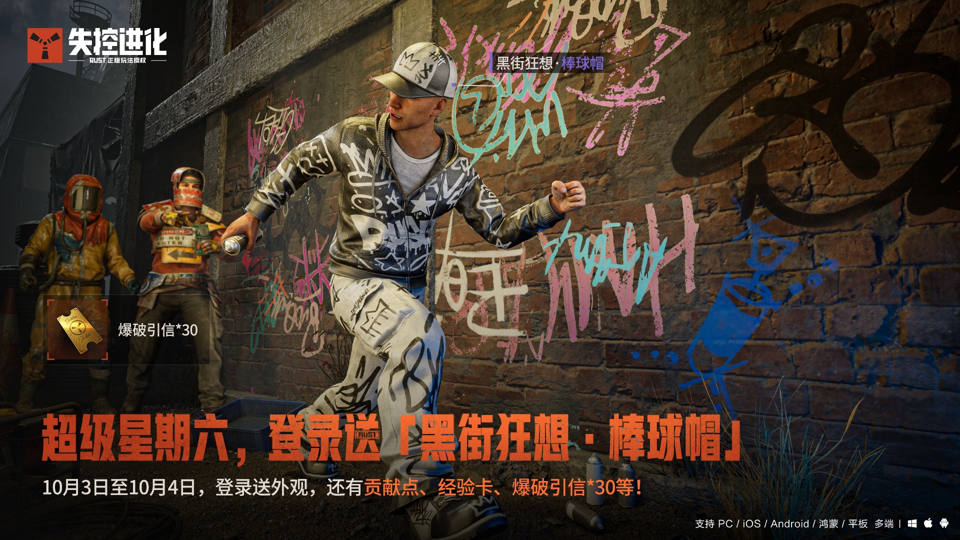 超级星期六，一起炫酷出街！限时登录送限定外观！