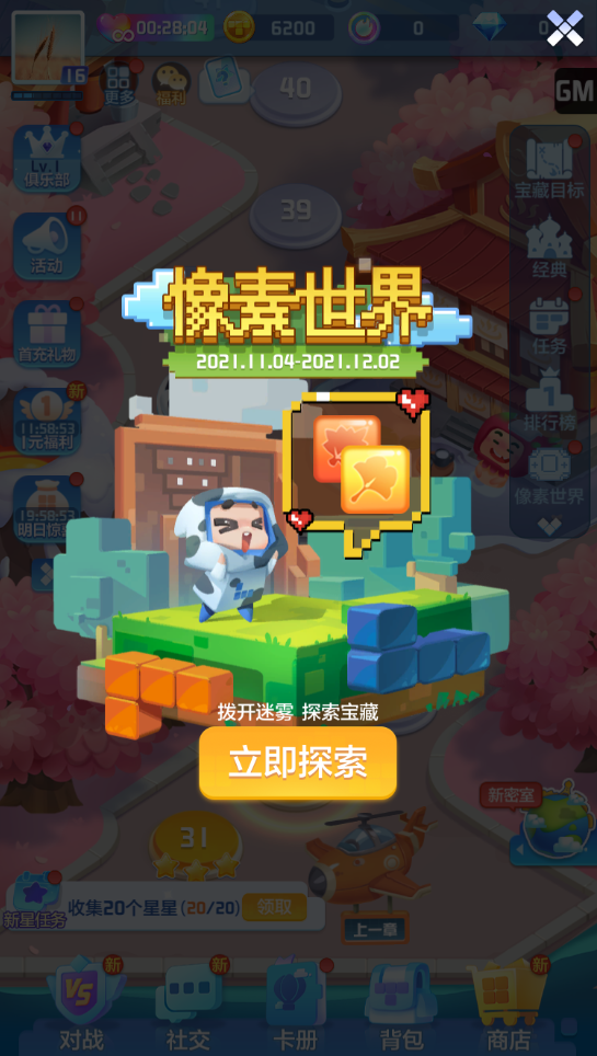 爆料｜神秘新关卡——像素世界大揭秘！