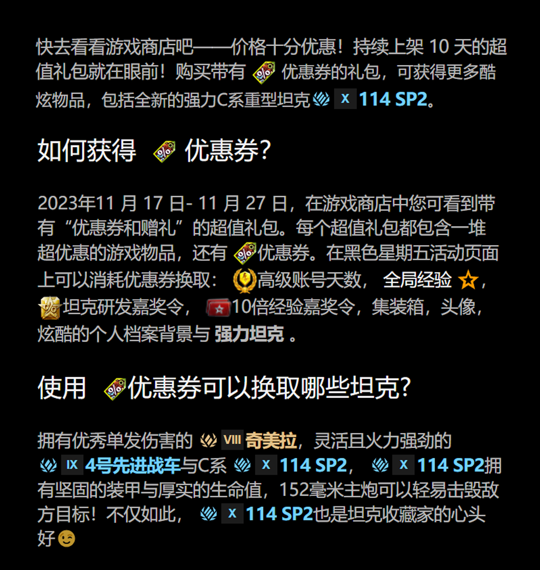 黑五活动进行中 | 什么，是超帅C系战车114 SP2！