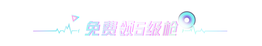 即将上线！10月5日起全新枪皮Vector-流风之羽免费可领，完成全部任务可升至满级~