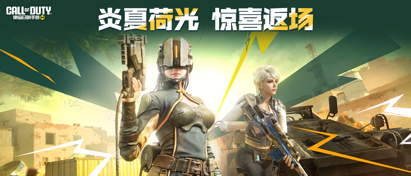 炎夏荷光，闪耀征程！《灵笼》联动限时返场