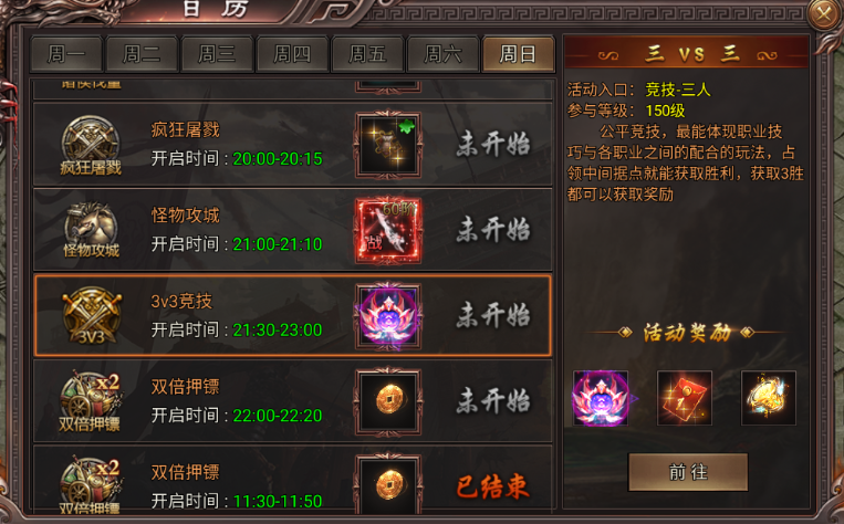 【虎卫攻略】3v3竞技场全面攻略：日赚核心资源+冲段技巧