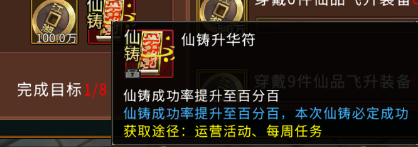 【江湖秘籍】飞升铸造介绍攻略