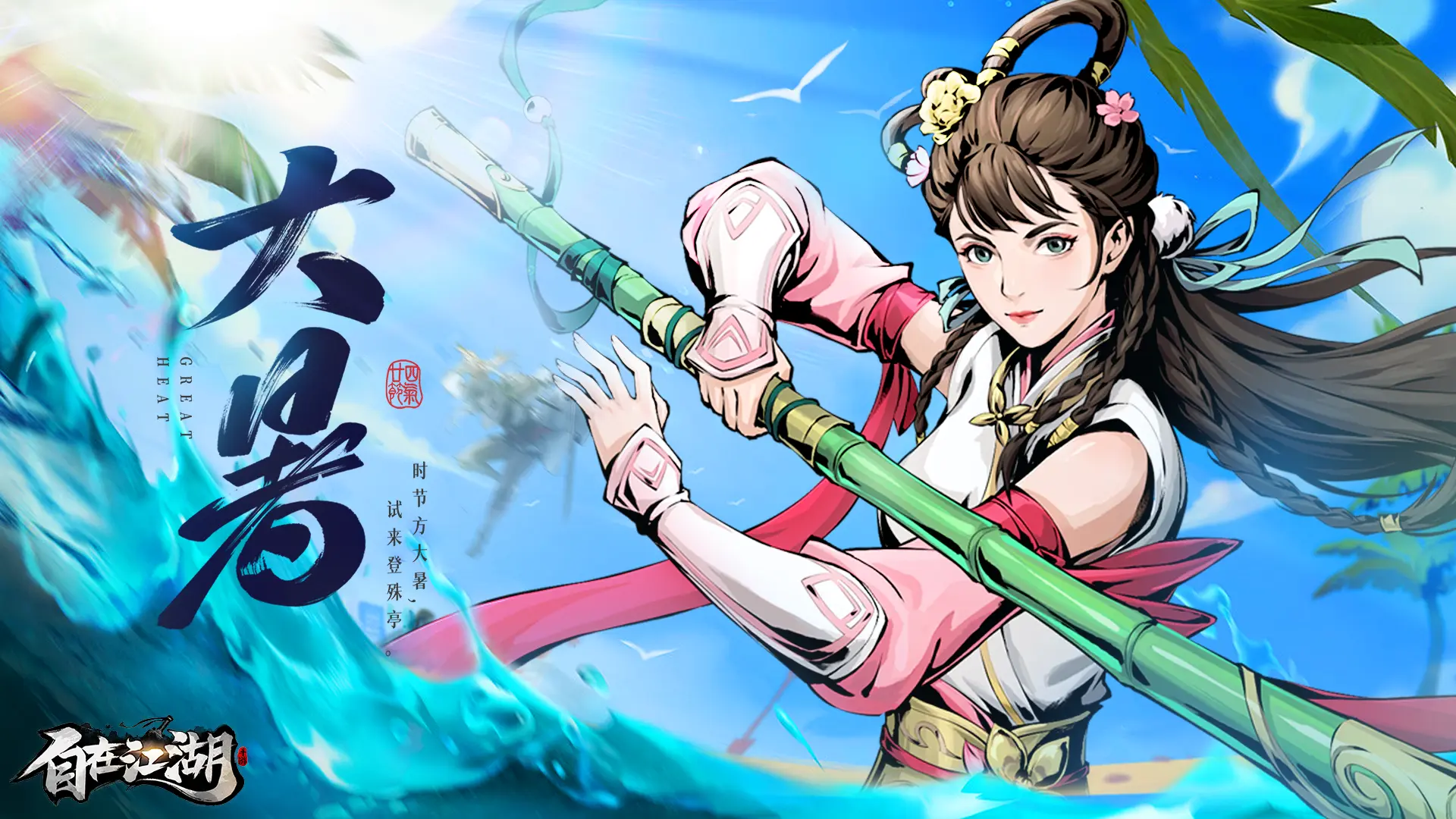 大暑壁纸｜骄阳燃九天