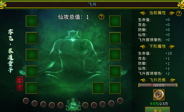 【江湖秘籍】飞升系统玩法基础介绍攻略