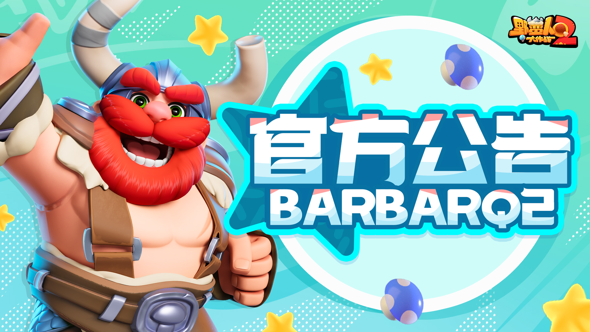 【更新公告】6月19日停服更新公告