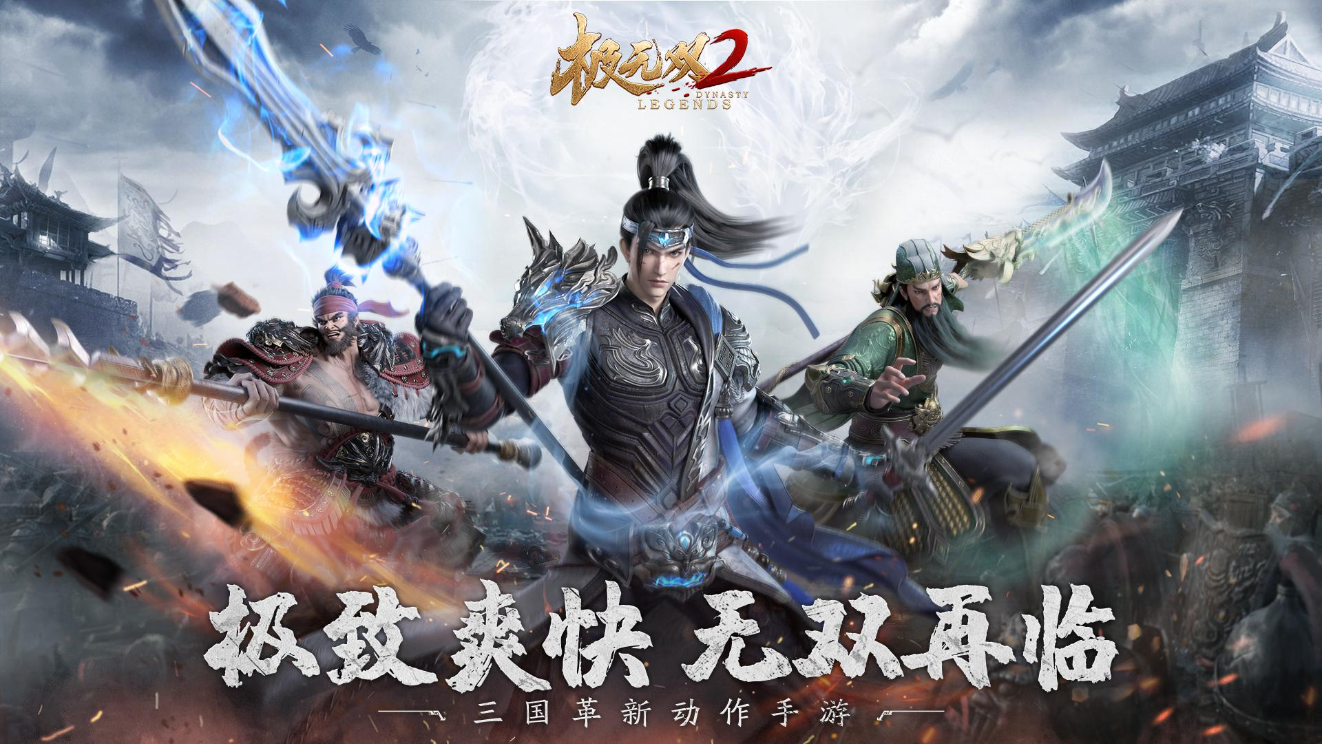 《极无双2》不拼战力拼操作，让冷门武将也能大放异彩！