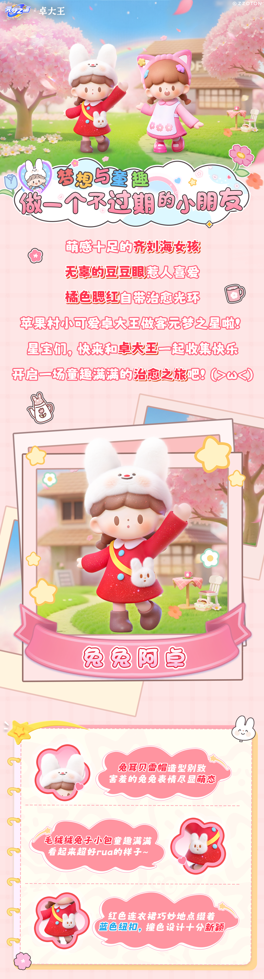【联动爆料】即刻开箱！解锁可爱满分卓大王！