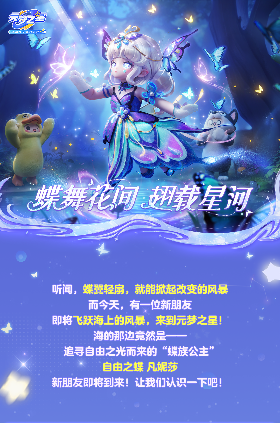【时装上新】新装竟能变身“蝴蝶”？！晶翼闪耀，裙如星河，惊艳到心巴上啦！