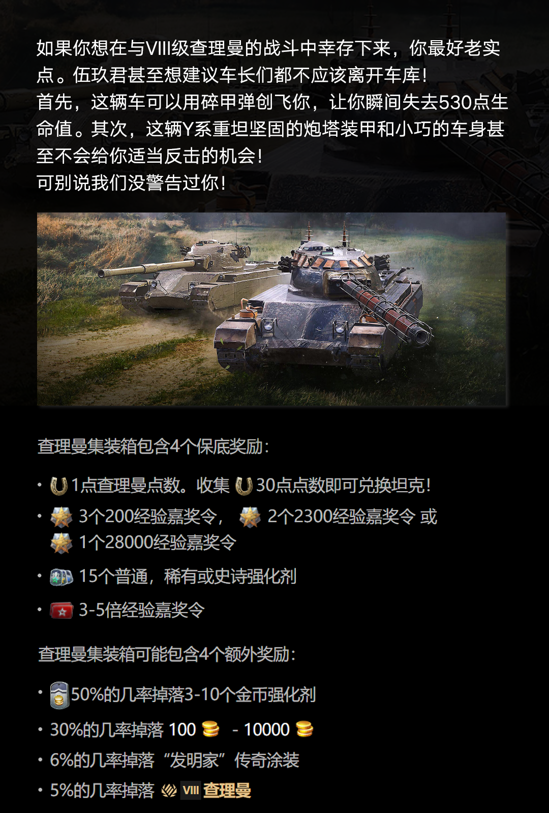 车长请注意，查理曼请求和你一起战斗