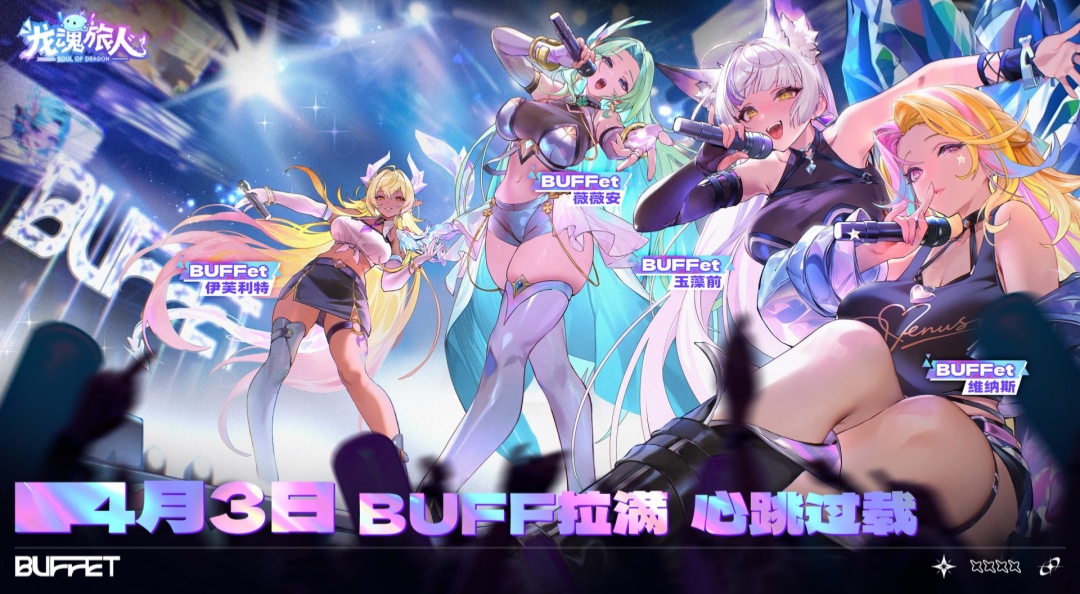 《龙魂旅人》4月2日更新维护公告