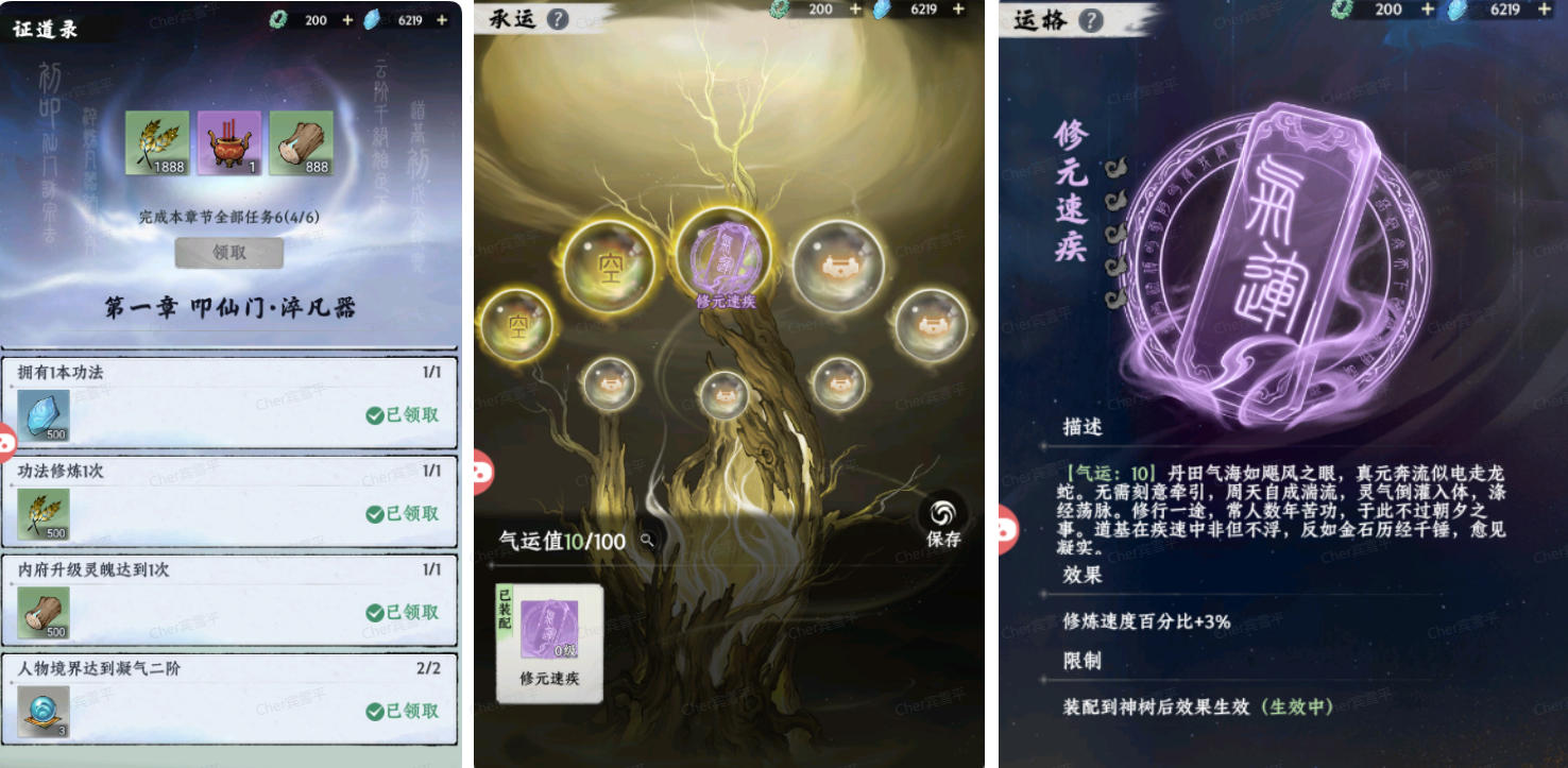 《大道仙途》游戏开局攻略，开局必看！