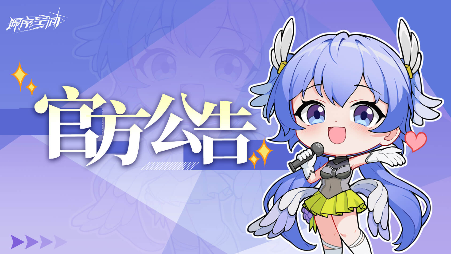 新版本「 祓灵逐光·启长歌 」更新说明