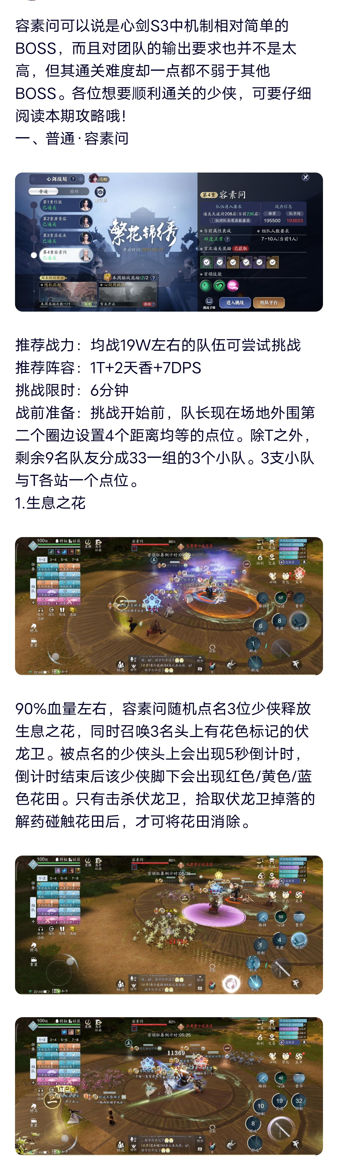 时机与配合的考题来临，普通+困难心剑S3容素问通关详解