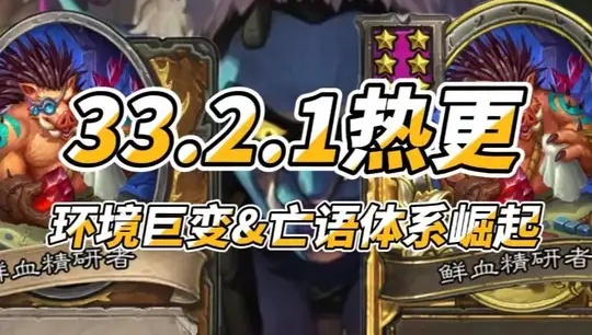 33.2任务版本热更平衡调整