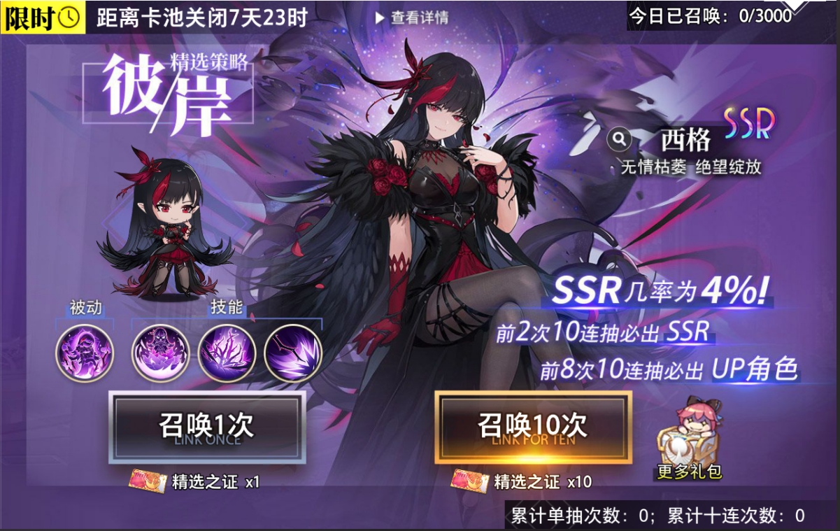 精选策略【彼岸】 西格限时召唤