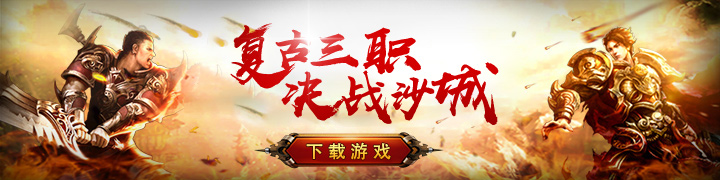 《玛法降魔传》4月17日黄泉2服火爆开启