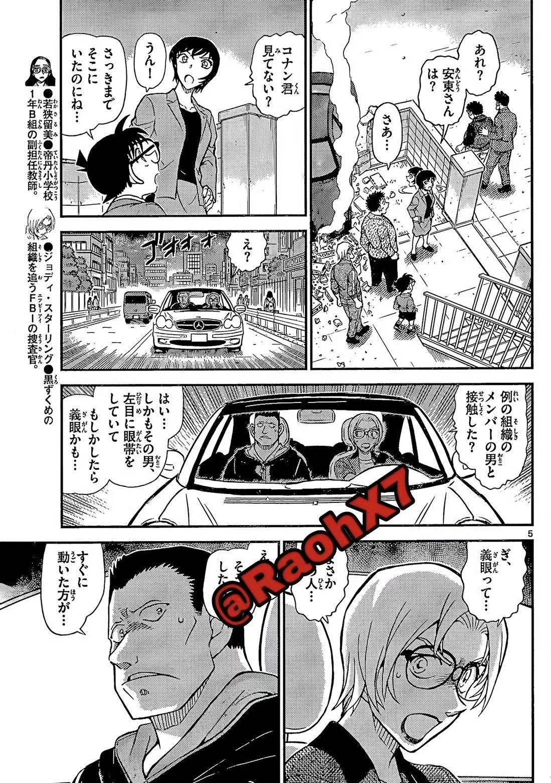 《名侦探柯南》漫画1150话：朗姆“厨师马甲”被识破，酒厂狙击FBI失败！