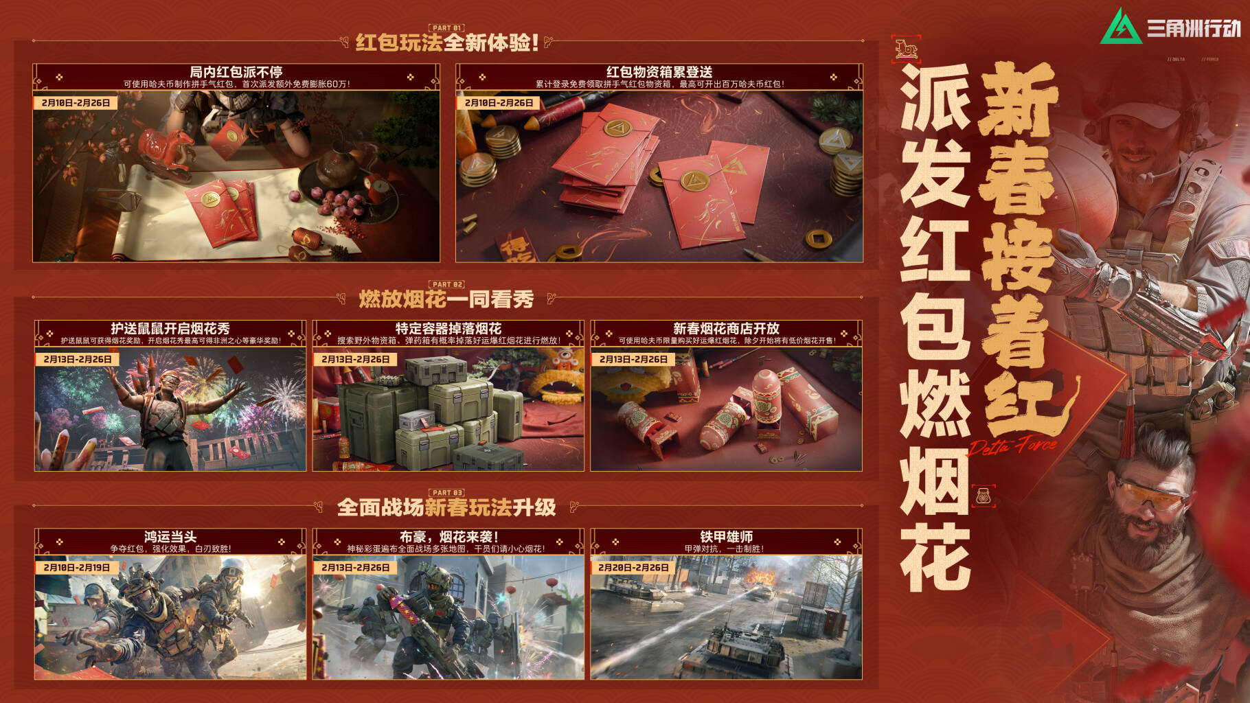 有券有枪有刀皮！更有刘涛送六套！《三角洲行动》新春福利全攻略！