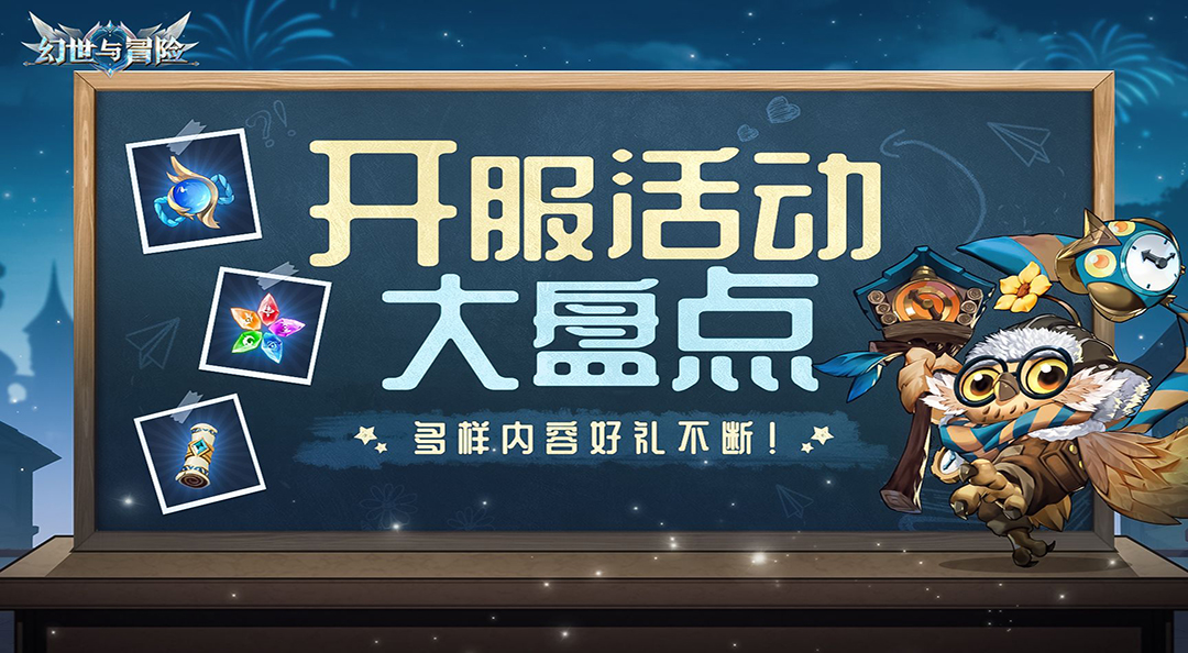 公测活动前瞻发布!超多福利活动即将开启!资讯-小米游戏中心